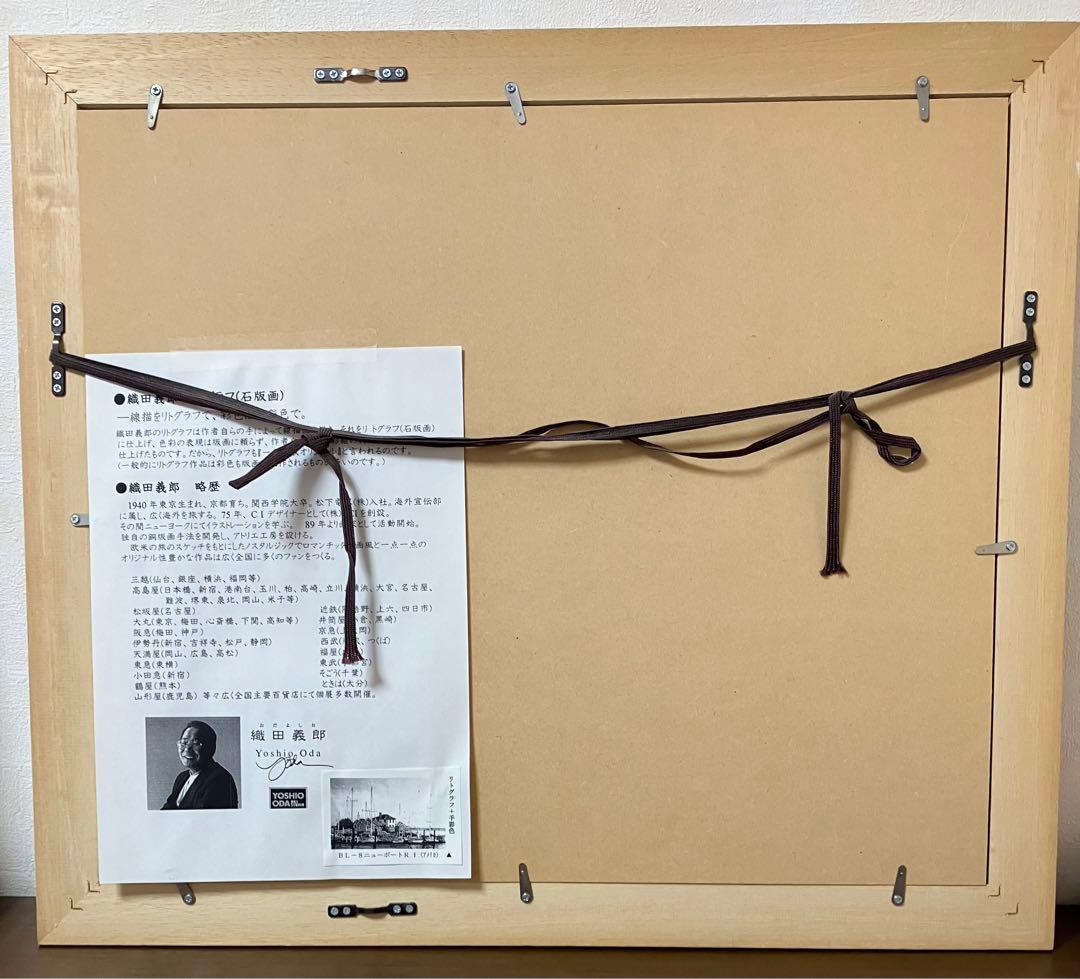 織田義郎 リトグラフ＋手彩色 ニューポート R.I アメリカ 210/300