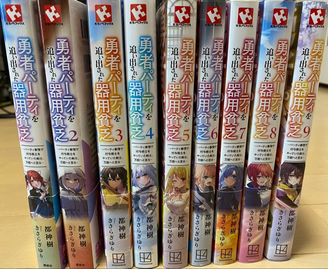 勇者パーティを追い出された器用貧乏 ～パーティ事情で付与術士をやって 小説全巻