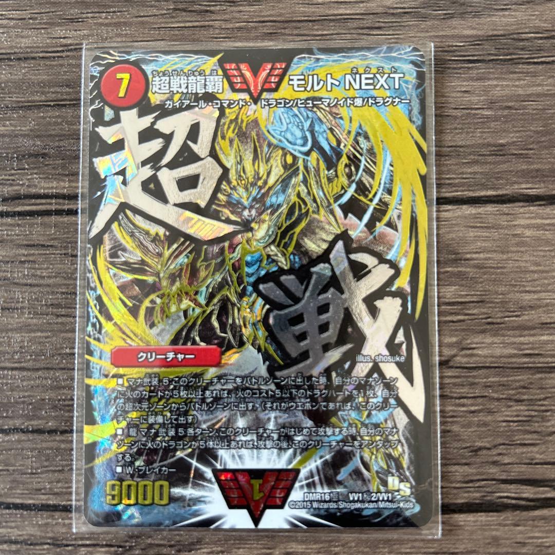 デュエルマスターズ　超戦龍覇 モルトＮＥＸＴ　１枚　文字シク