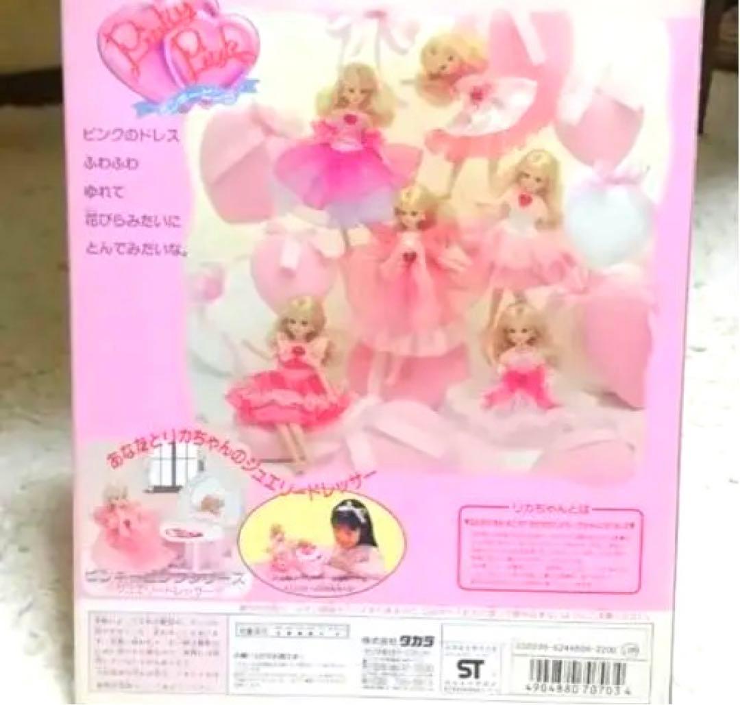 最終値下✨️ 希少 1992年 当時物 リカちゃん お洋服セット