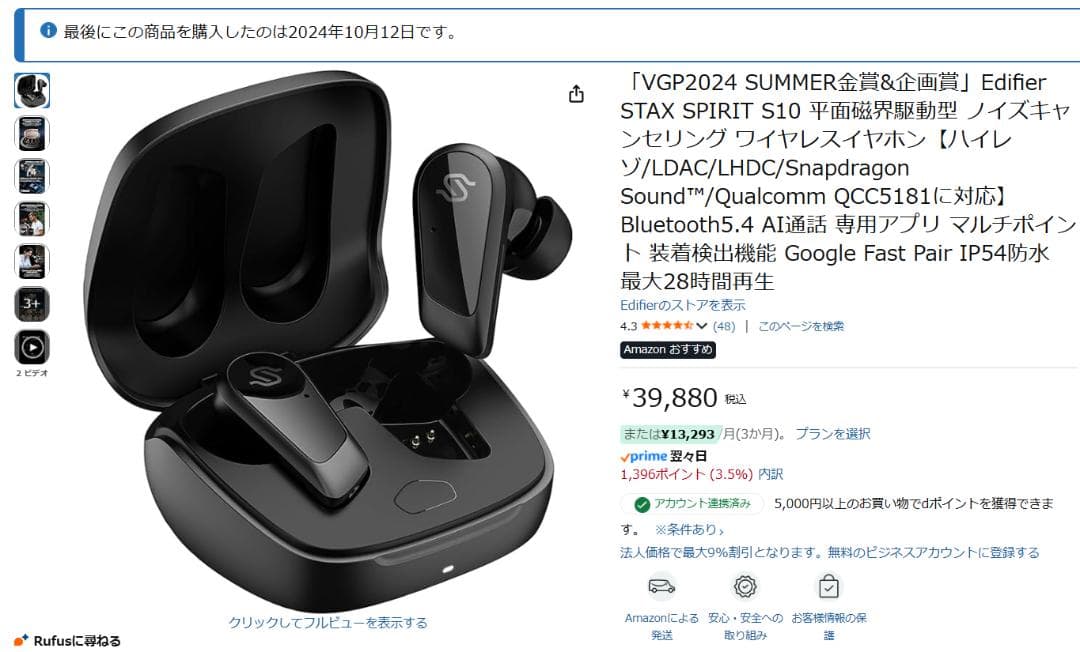 イヤホン Edifier STAX SPIRIT S10