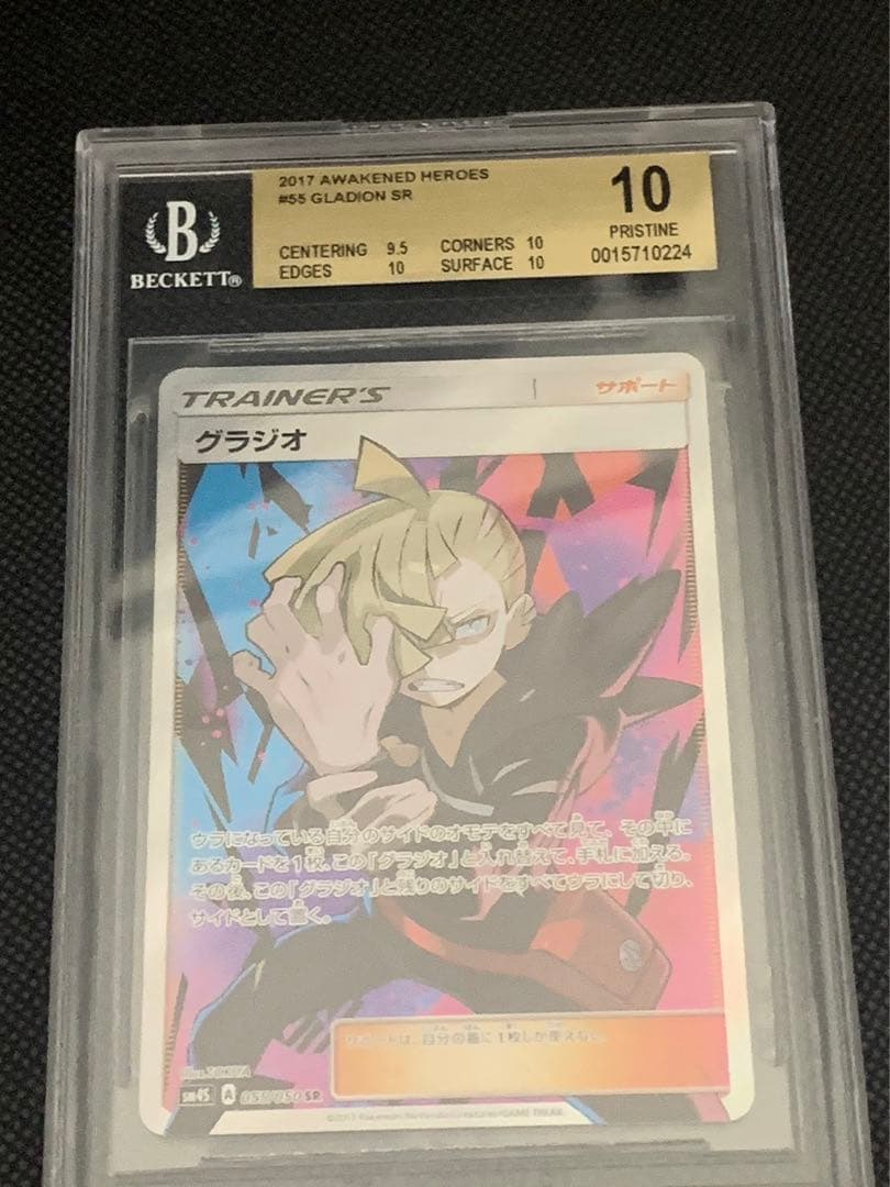 BGS10 グラジオSR ポケモンカード