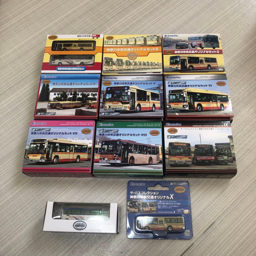 バスコレクション　1/150  神奈川中央交通セット