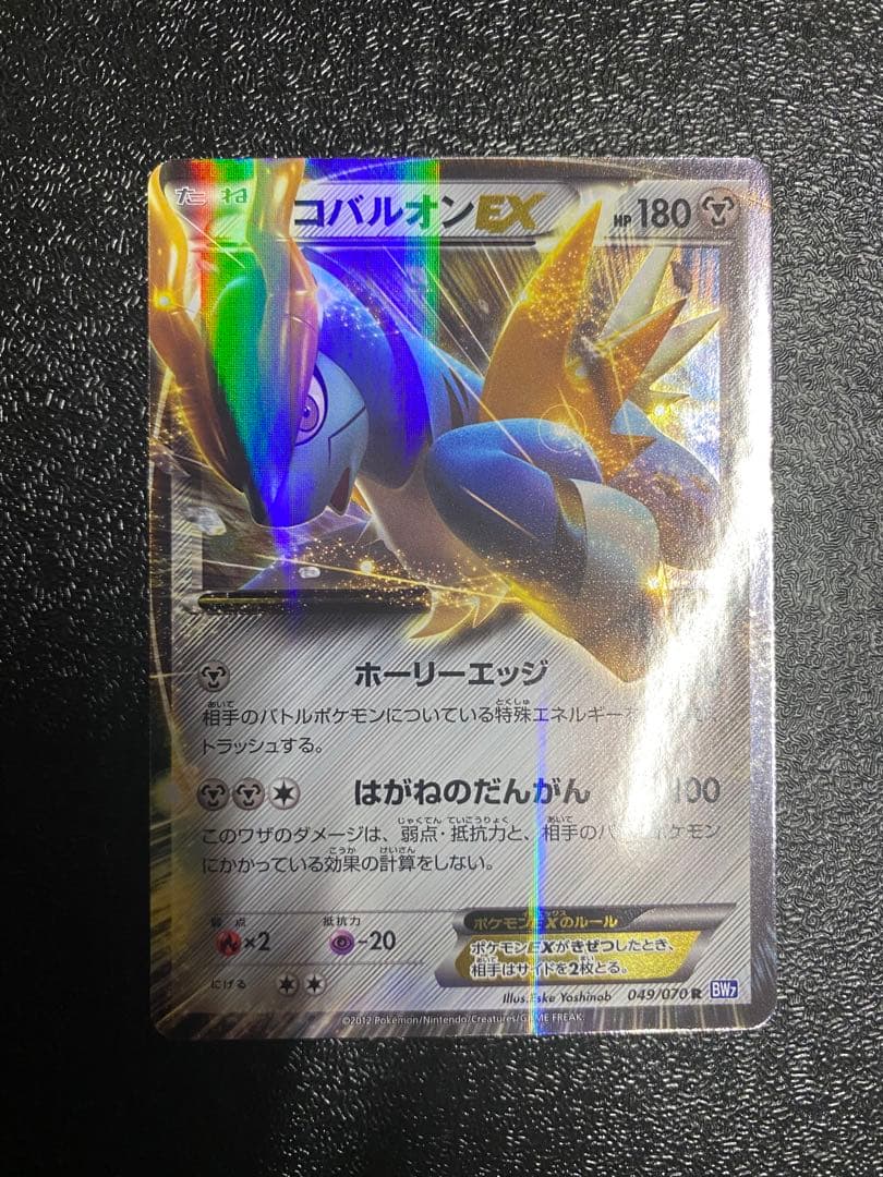 【稀少】ポケモンカード コバルオンEX 1ed & アンリミ 【極美品】