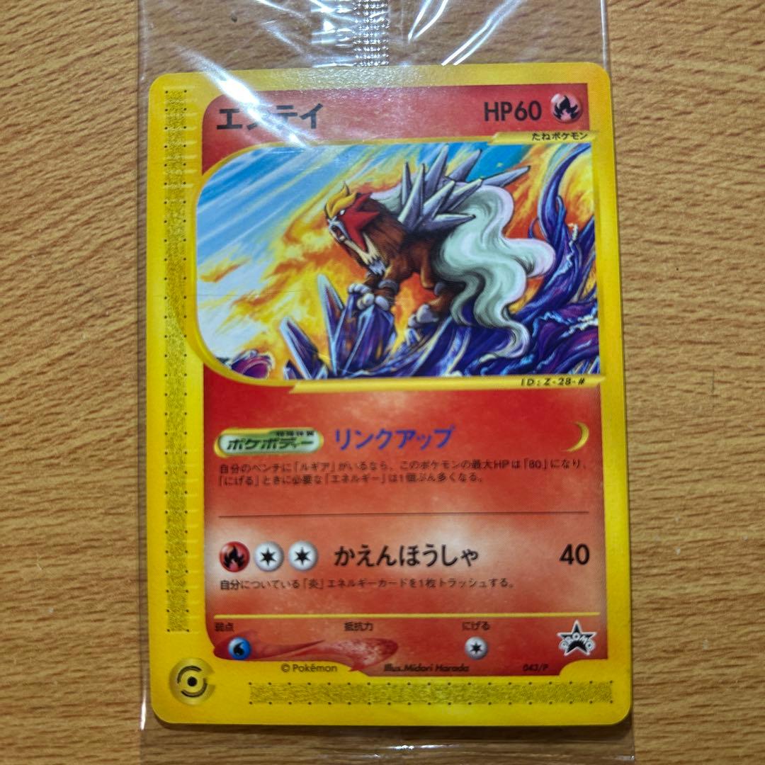 田*中様 エンテイ PROMO P - eプロモカード 043/P