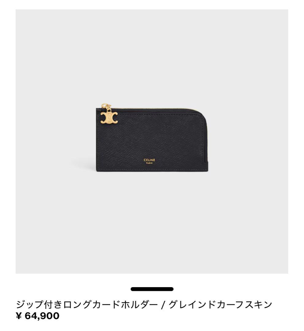 ★★★ちゃま★★★12/30迄★セリーヌ★ジップ付ロングカードホルダー★
