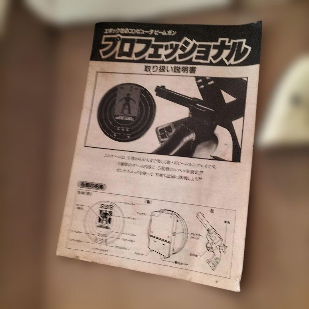 エポック社 玩具 光線銃レア