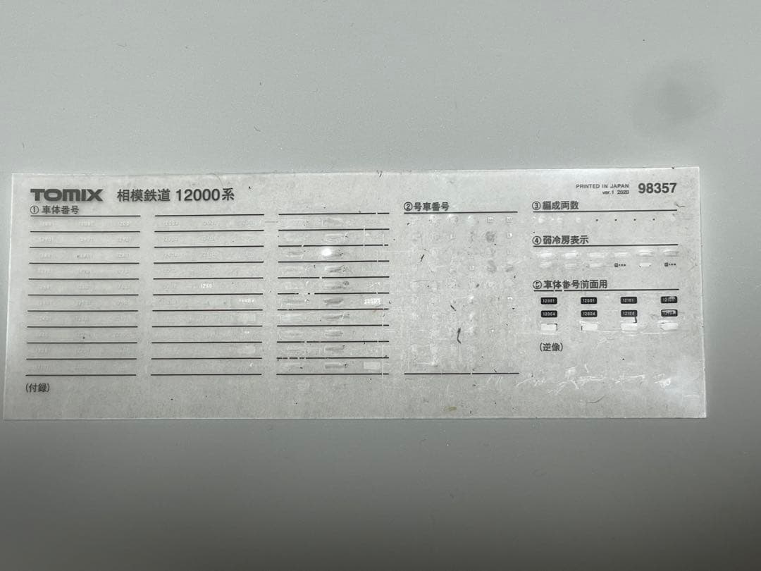 【10両】TOMIX 相鉄 12000系