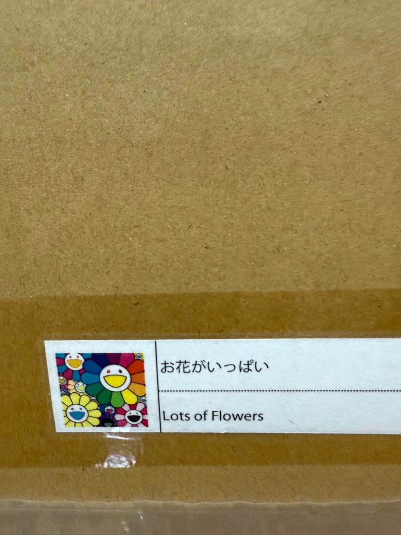 送料込　村上隆 お花がいっぱい ED300 TAKASHI MURAKAMI