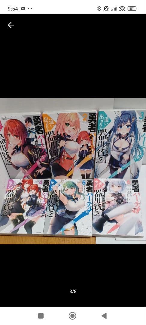 勇者パーティを追い出された器用貧乏　既刊17巻／漫画　よねぞう　原作　都神樹