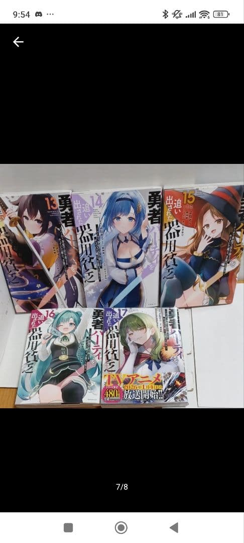 勇者パーティを追い出された器用貧乏　既刊17巻／漫画　よねぞう　原作　都神樹