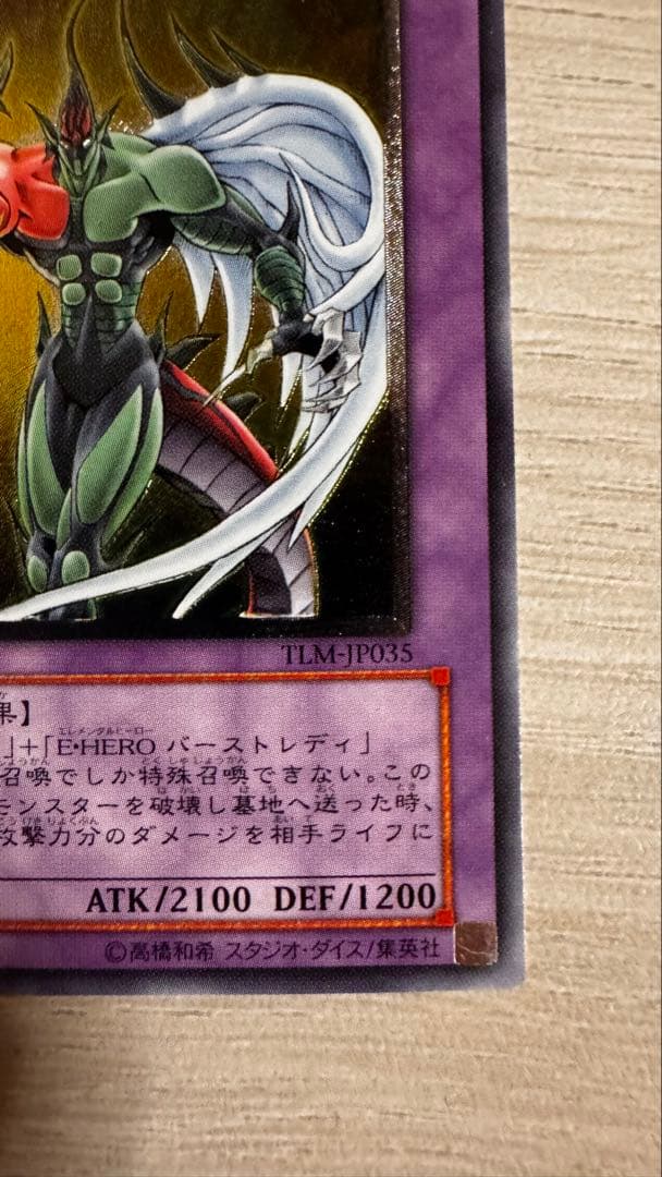 E-HERO フレイム・ウィングマン　TLM-JP035