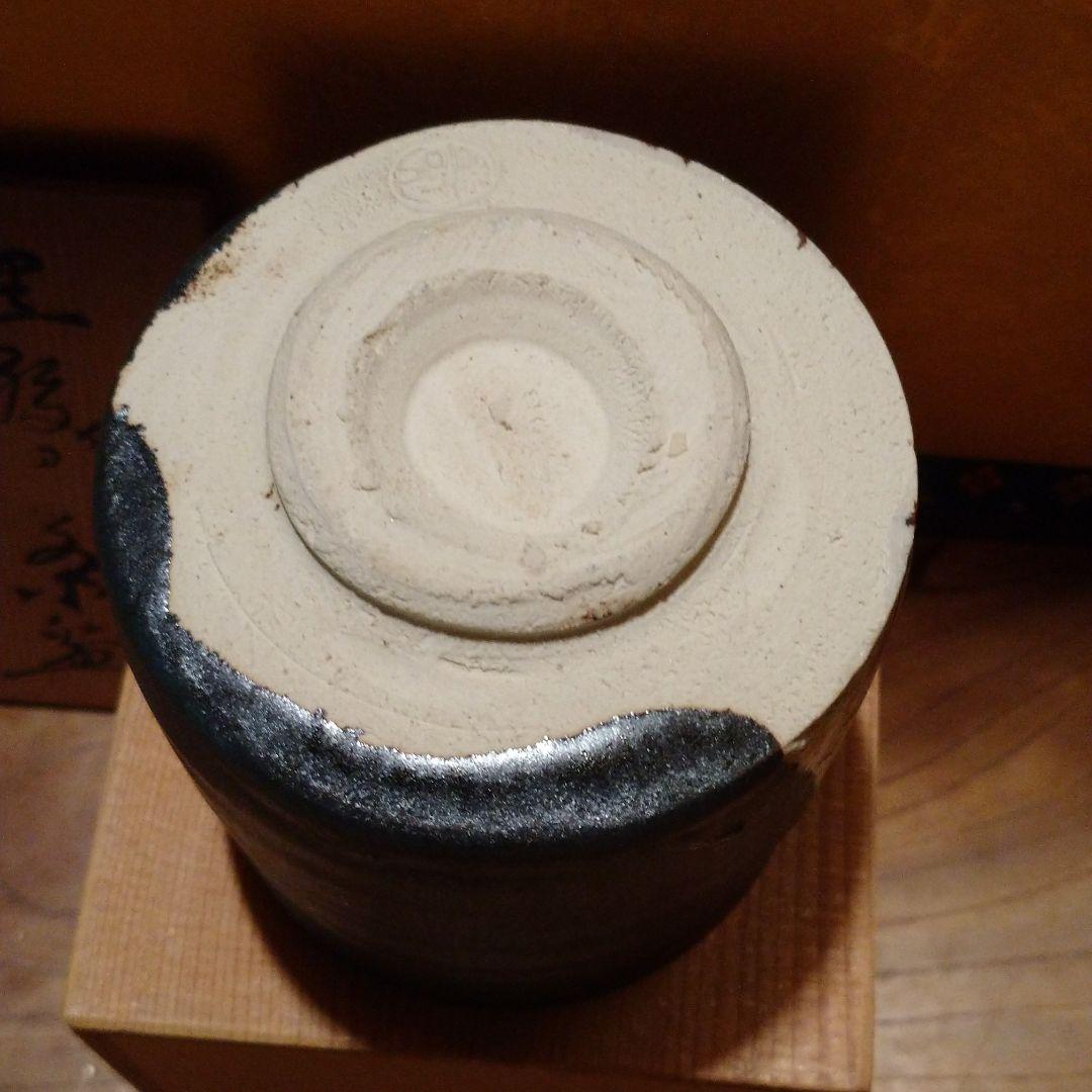 水野寿山作「黒織部茶碗」師　藤井達吉