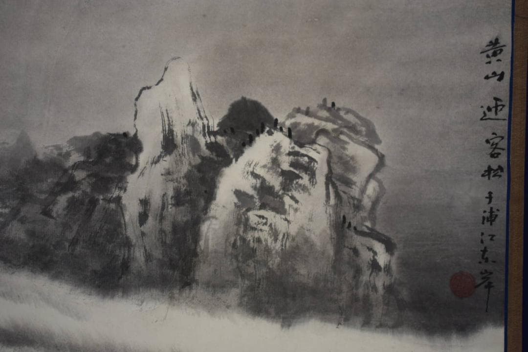 不詳/作者不詳/山水松図/布袋屋掛軸HK-87