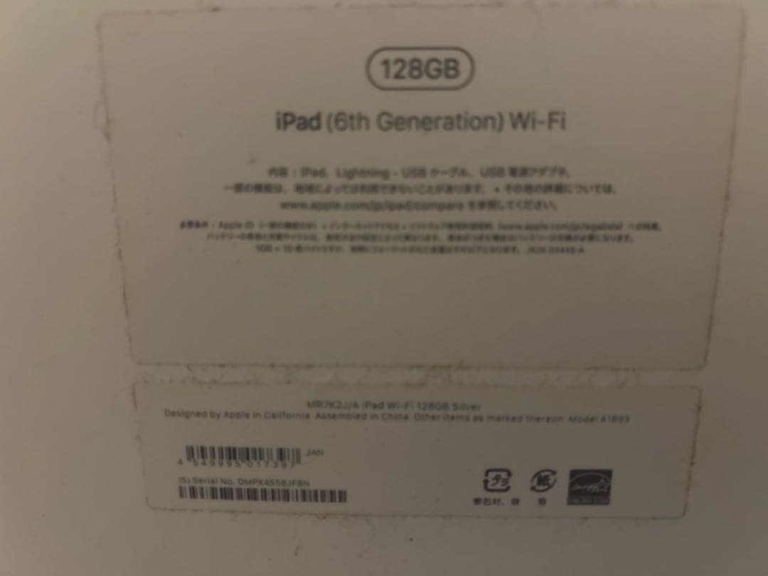 Apple iPad 第六世代128GB シルバー 本体 箱付き
