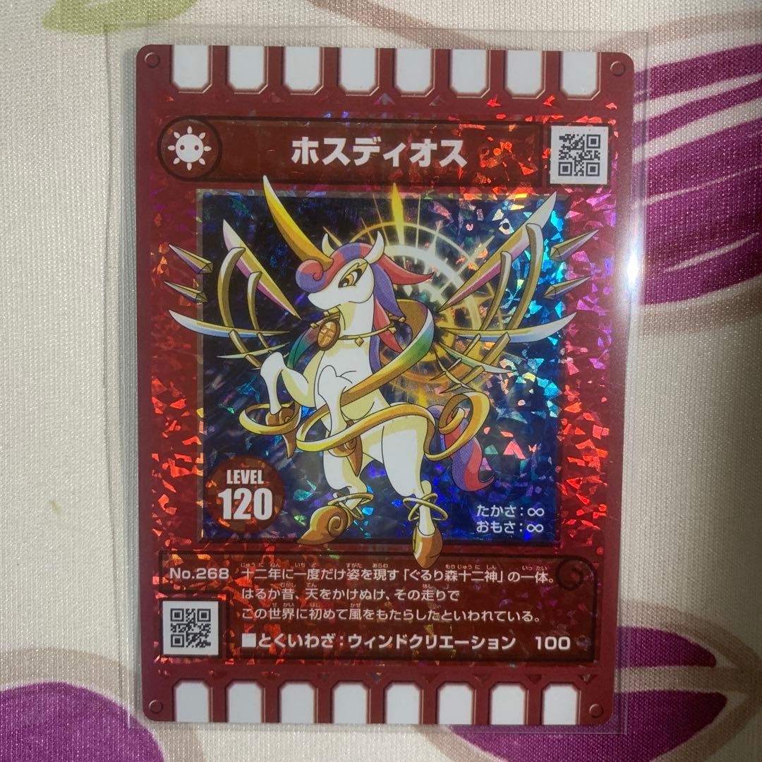 ぐるり森　干支カード　ホスディオス ★汚れや傷など無くとてもきれいですよ★