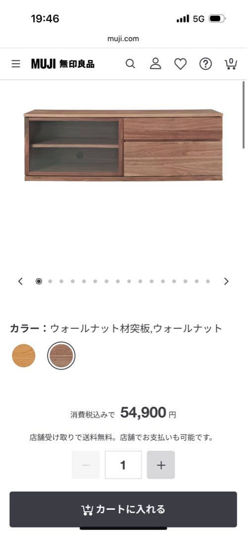 無印良品　木製AVラック　ウォールナット材