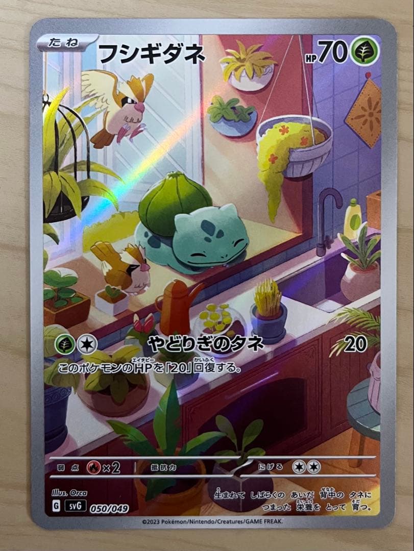 フシギダネ ar 9枚セット