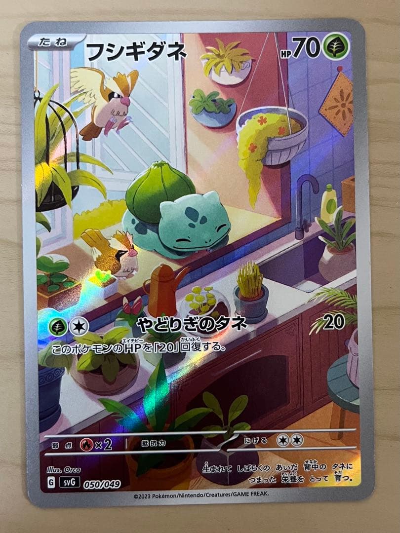 フシギダネ ar 9枚セット