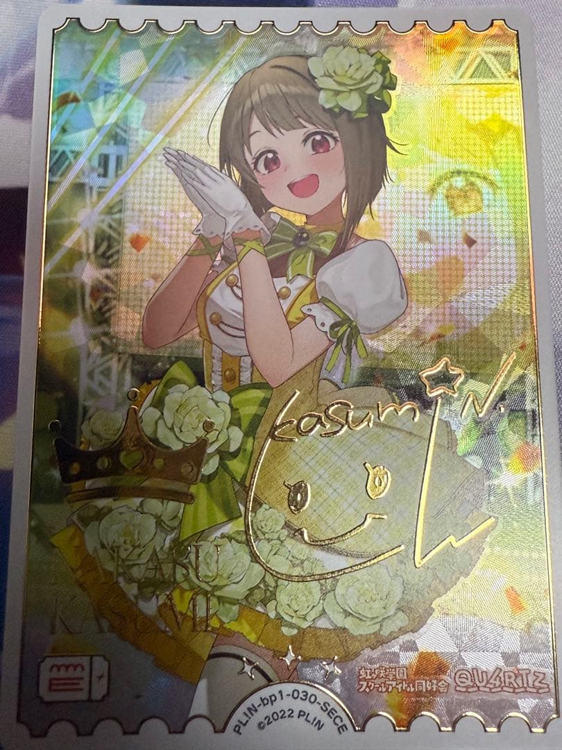 中須かすみ SECE QU4RTZ ラブカ　ラブライブ　カード