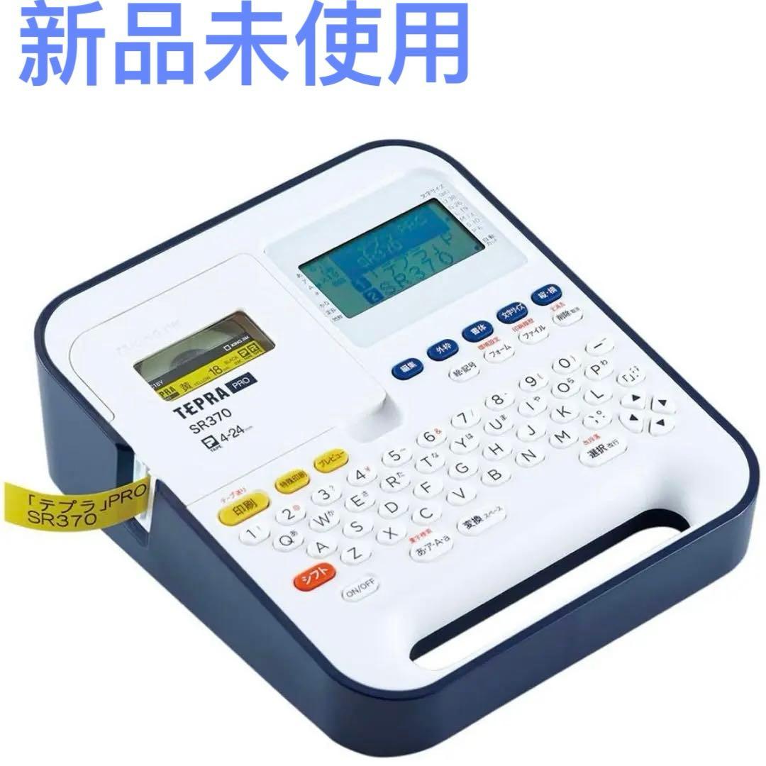 キングジム(Kingjim) ラベルライター 「テプラ」PRO SR370