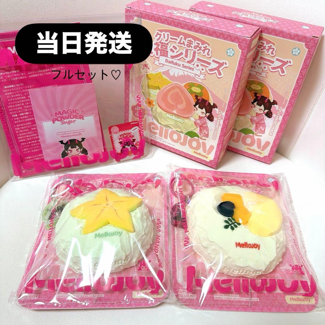 い*☆様 【当日発送】mellojoy メロジョイ 大福 スターフルーツ マンゴ