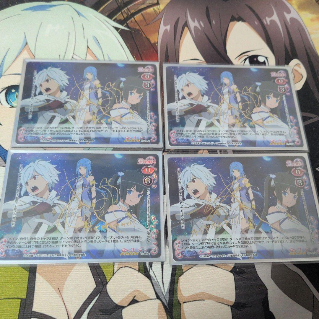 ダンジョンに出会いを求めるのは間違っているだろうか　金サイン4枚セット