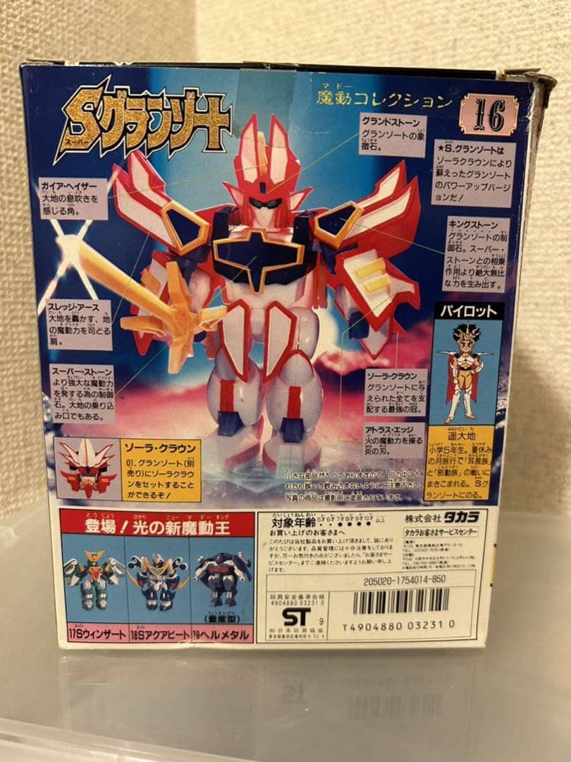 魔動王グランゾート　魔動コレクション16　 Sグランゾート　タカラ　プラクション