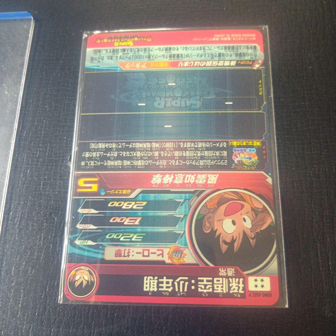 UGM5‐ASEC P 孫悟空少年期 パラレル