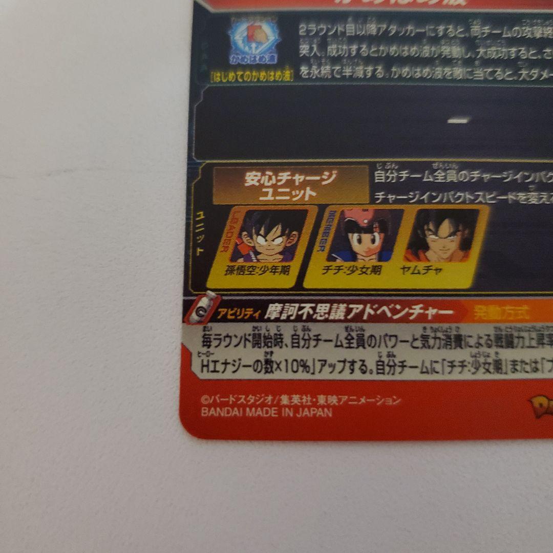 ドラゴンボールヒーローズ　mm3-014 da　um10-012 da