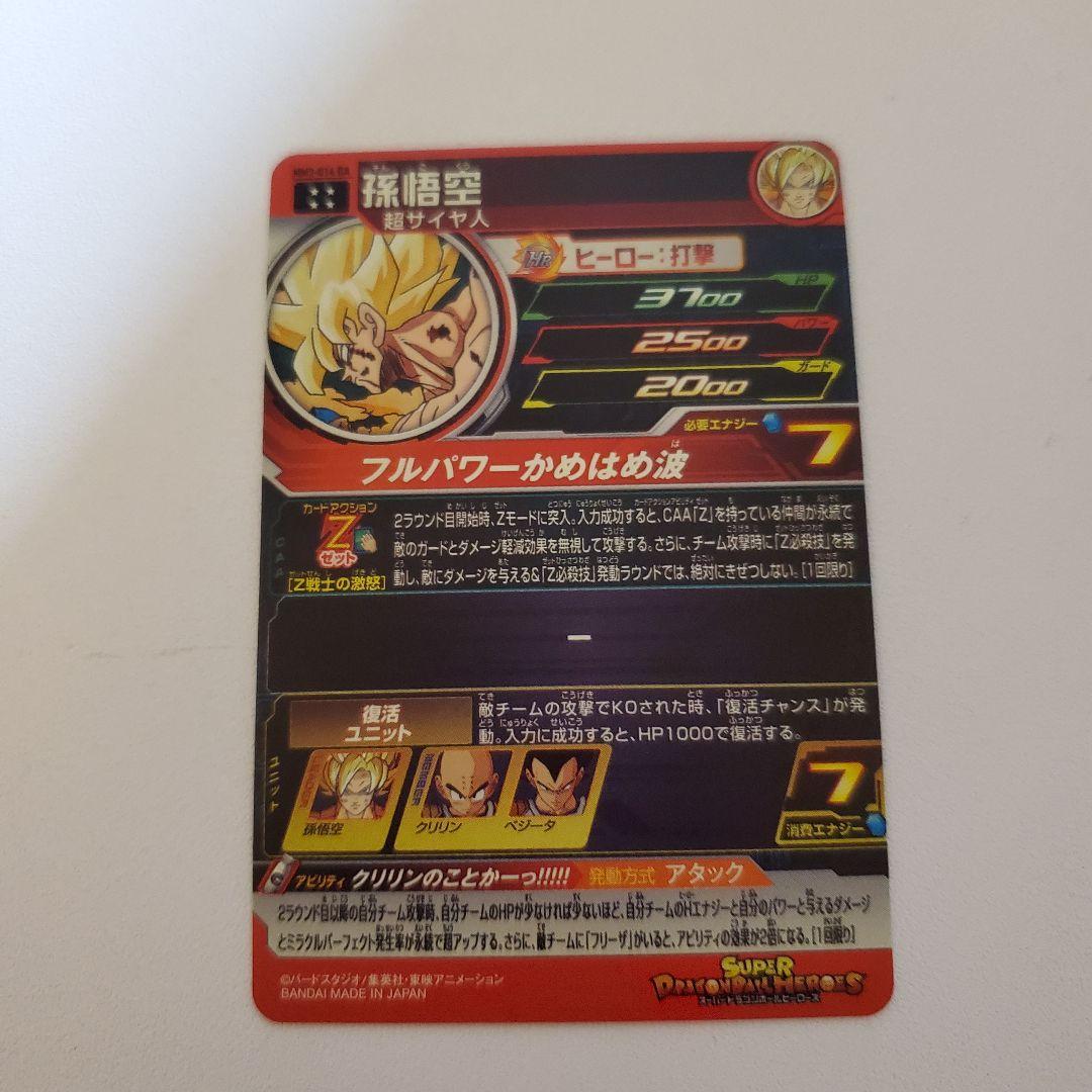 ドラゴンボールヒーローズ　mm3-014 da　um10-012 da