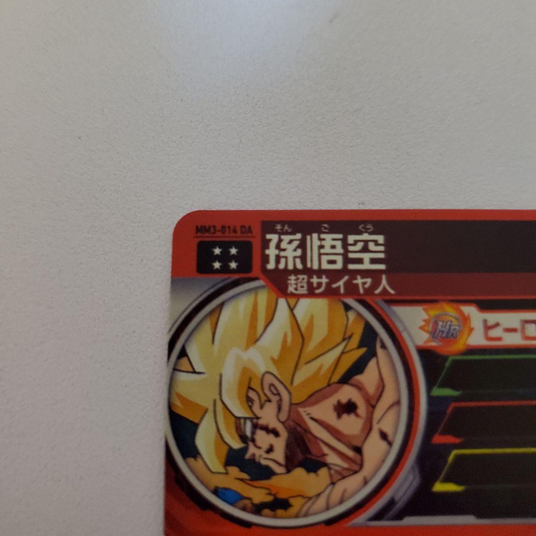 ドラゴンボールヒーローズ　mm3-014 da　um10-012 da