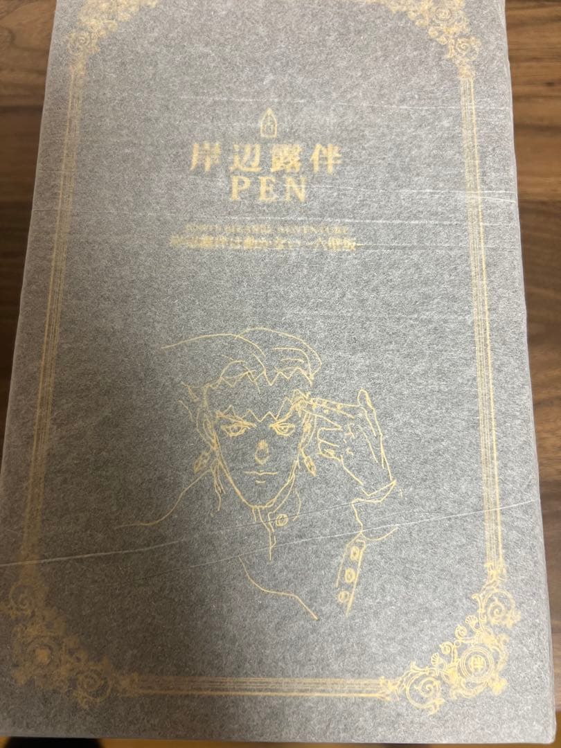 ジョジョの奇妙な冒険　岸辺露伴　PEN 白・黒