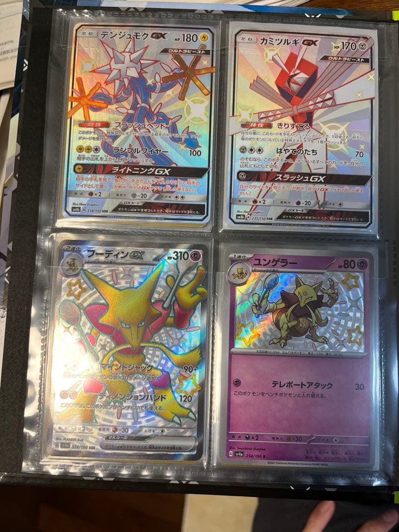 ミュウツー&ミュウGX SR SM11 ミラクルツイン 097/094