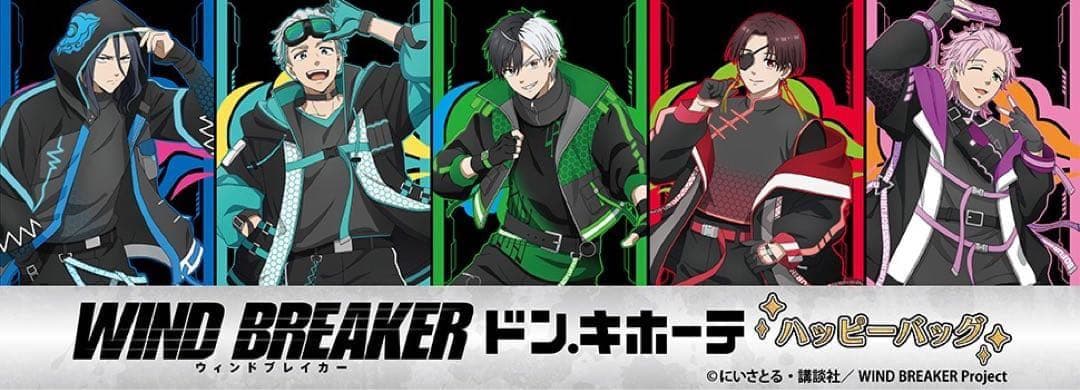 【新品未開封】ドンキ×WIND BREAKERハッピーバッグ 豪華版　梅宮 一