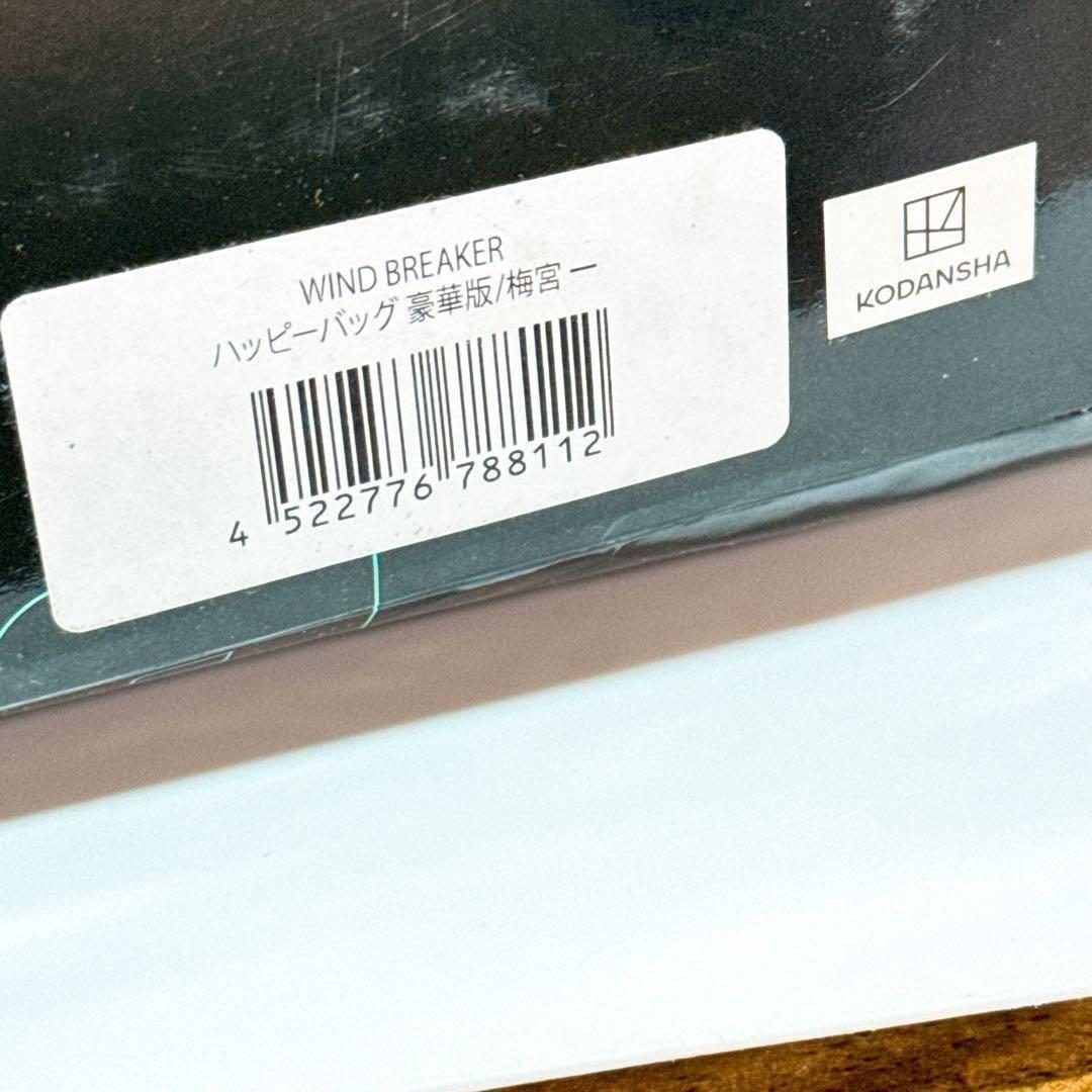 【新品未開封】ドンキ×WIND BREAKERハッピーバッグ 豪華版　梅宮 一