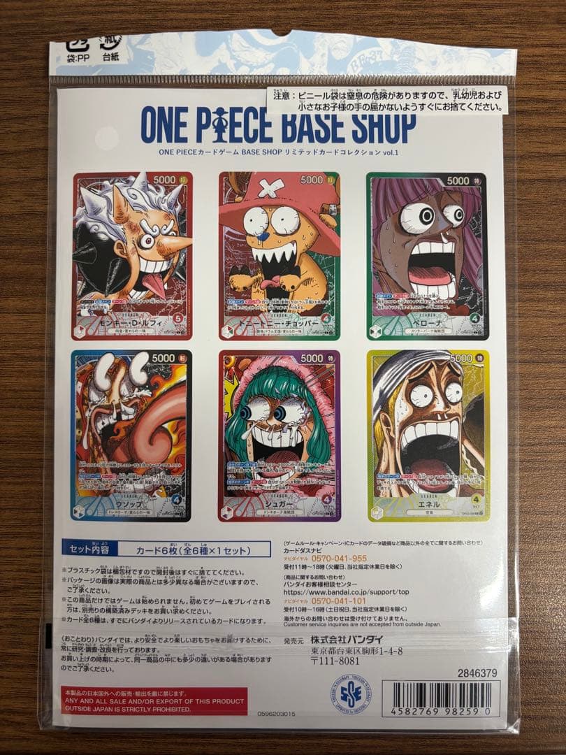 ONE PIECEカードゲーム ベースショップ コレクション