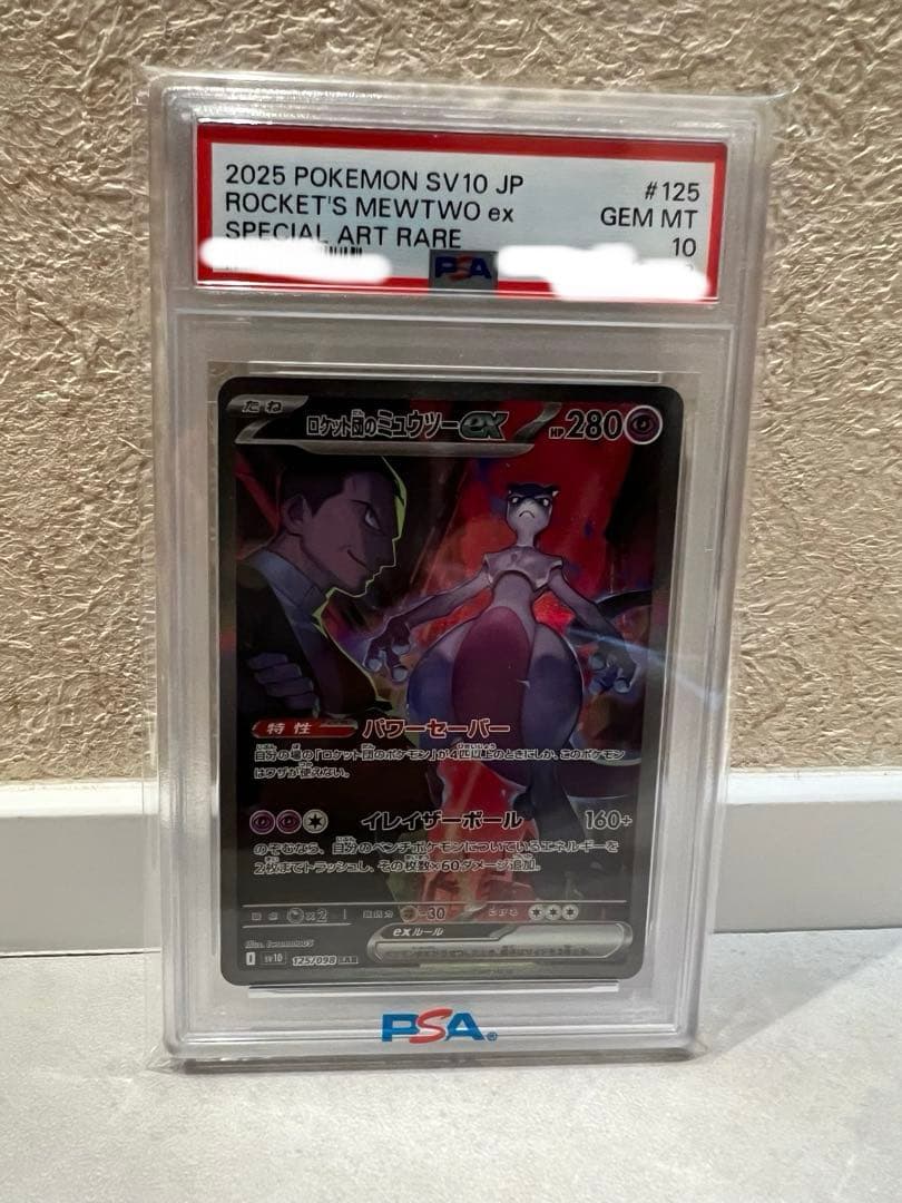 PSA10 ロケット団のミュウツーex SAR SV10 125/098