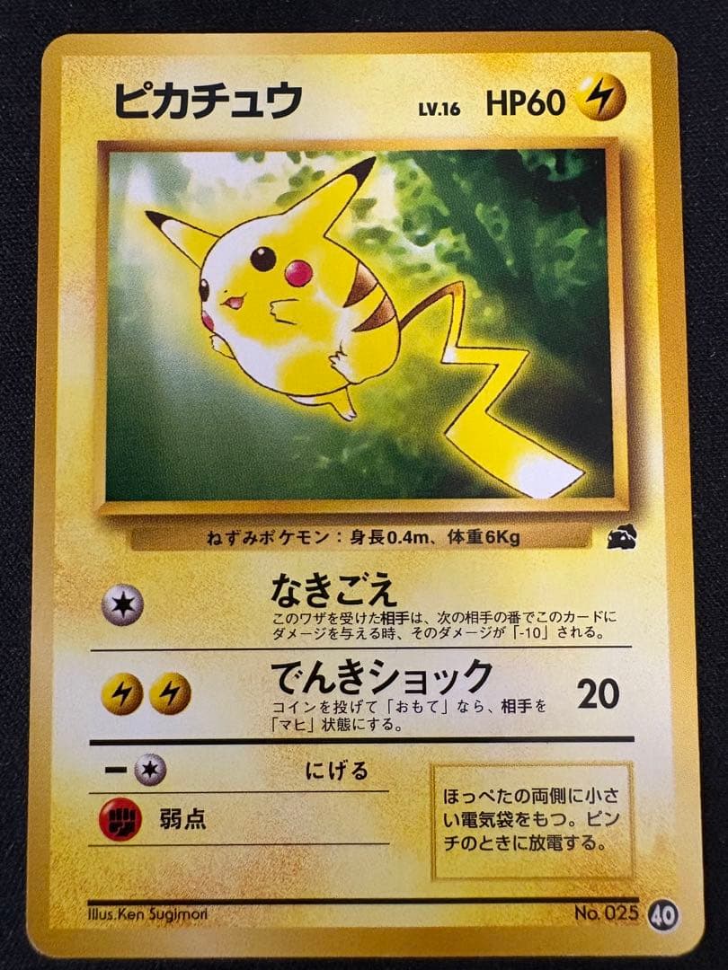 【希少】ピカチュウ　旧裏　イントロパック　ポケモンカード