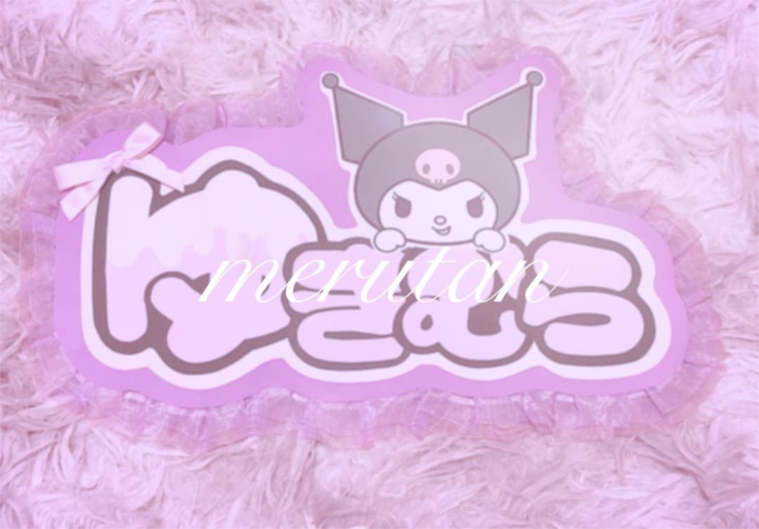 ゆきむら。さん うちわ文字プレート パネル ニコキャス ツイキャス雪村 歌い手殿