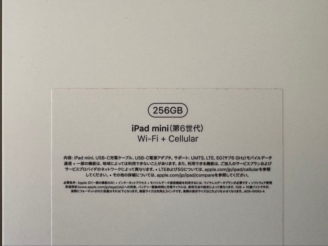 iPad mini 第6世代 Wi-Fi + Cellularモデル256GB