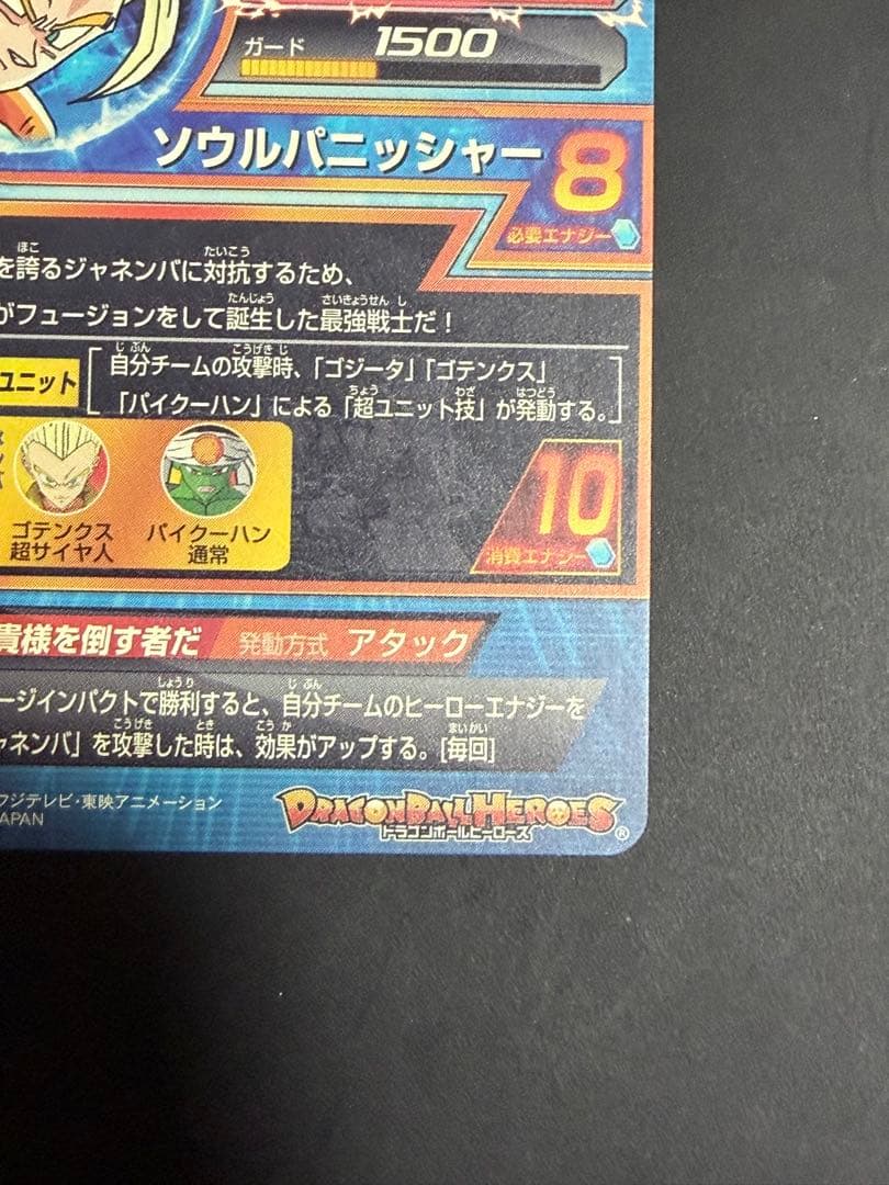 ドラゴンボールヒーローズ hg2-53 ゴジータ