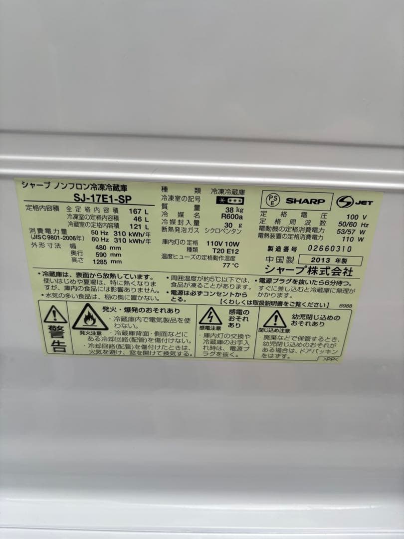 SHARP 冷凍冷蔵庫 SJ-17E1-SP 167L ピンク 2013年製