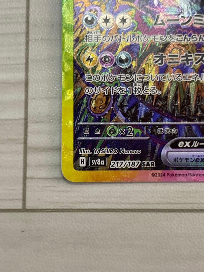 シ*ん様 ブラッキーex SAR SV8a テラスタルフェスex 217/187