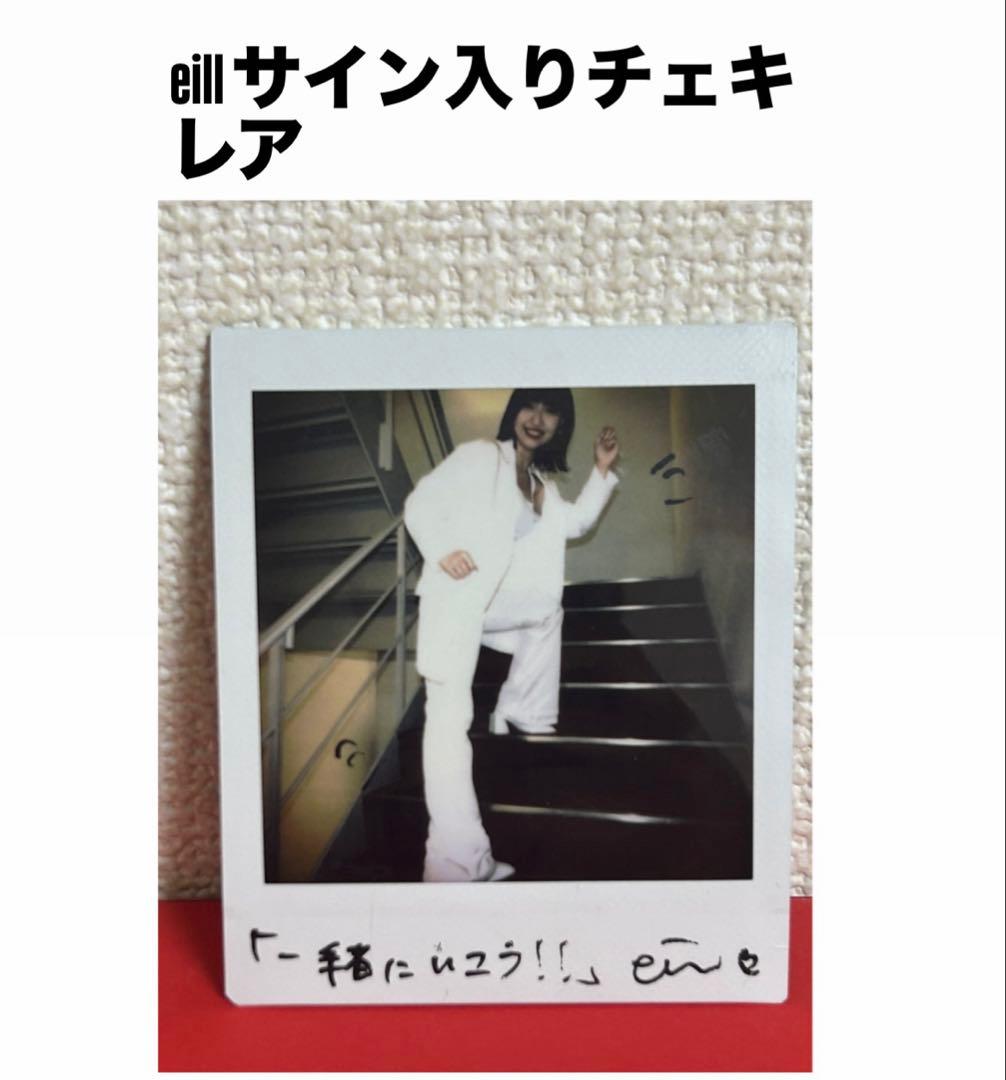 eill 直筆サイン入りチェキ レア物