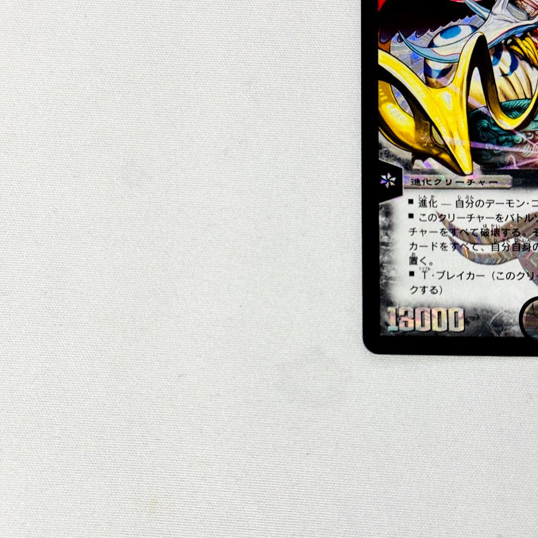 良品 悪魔神ドルバロム 2005 初期 旧枠