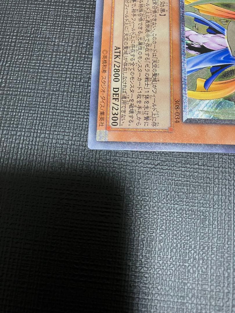 遊戯王 大天使ゼラート レリーフ アルティメットレア