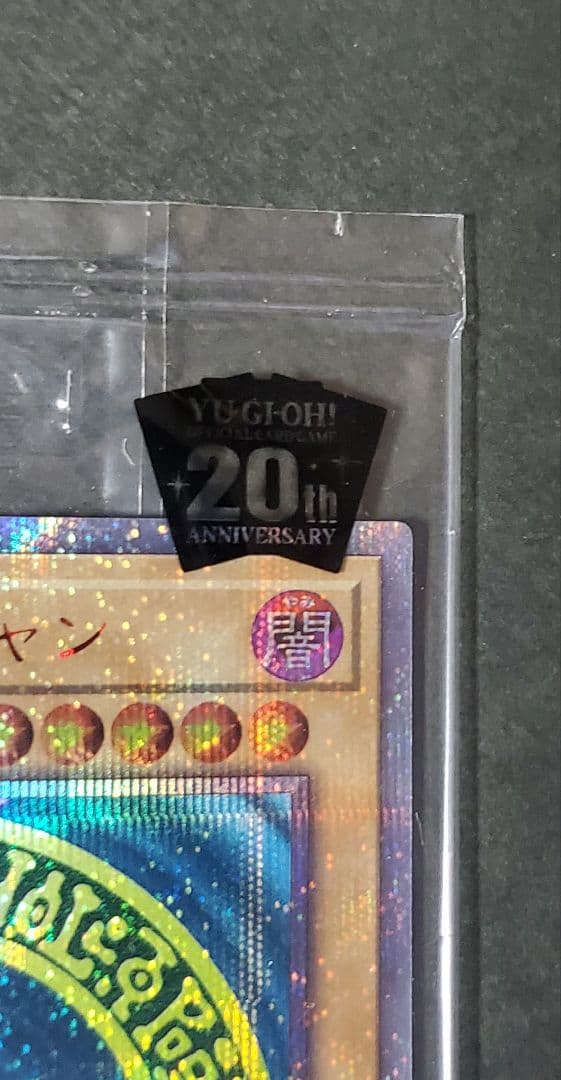 遊戯王 wcs2018 青眼の白龍 ブラックマジシャン 20thシク 黒封筒付き