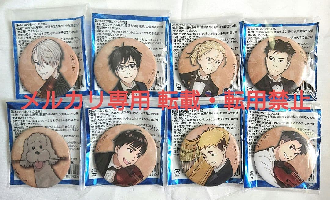 ユーリ!!! on ICE CONSERT コンサート 缶バッジ 全種