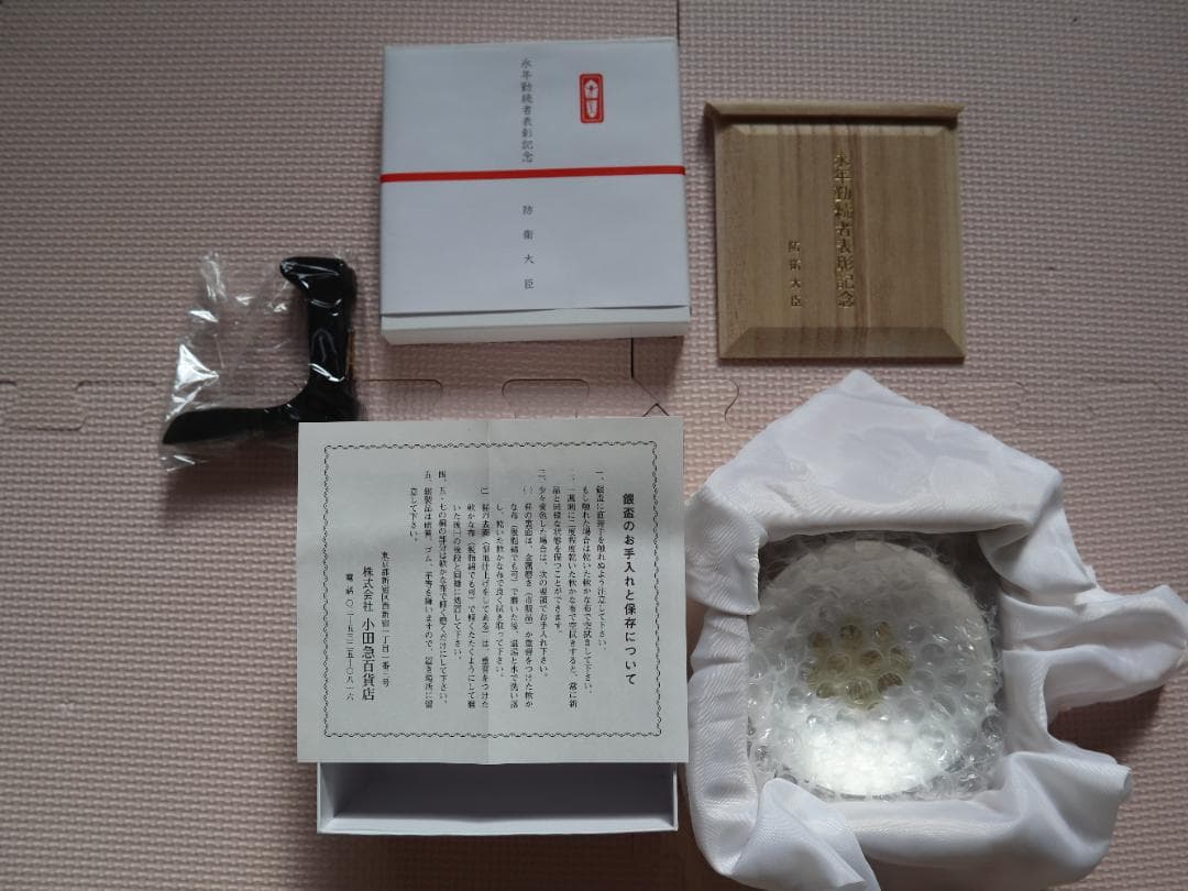 防衛省　自衛隊　永年勤続者表彰　銀杯